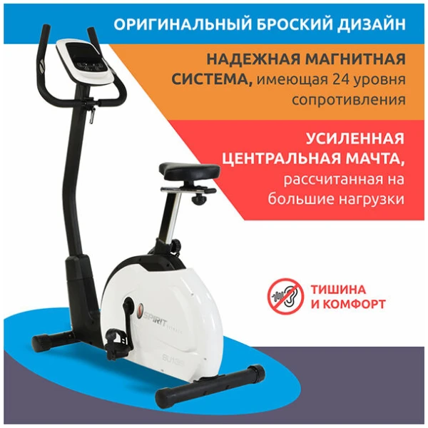 Велотренажер Spirit SU139