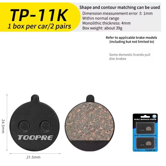 Тормозные колодки велосипедные Toopre TP-11K, на два колеса (TP-11K)