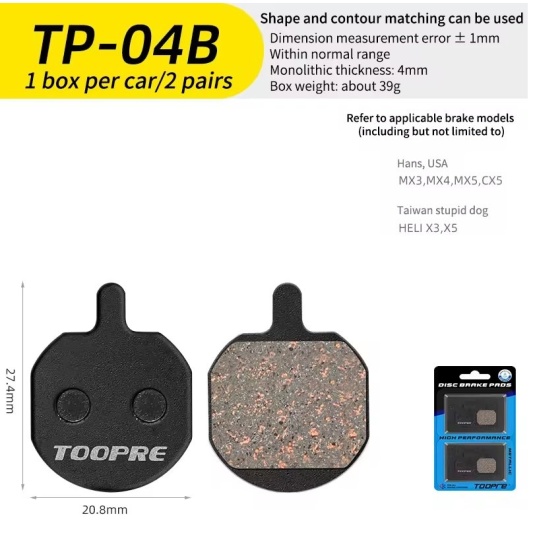 Тормозные велосипедные колодки Toopre TP-04B, на два колеса (TP-04B)