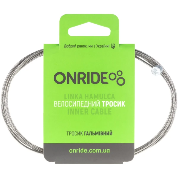 Тросик тормозной ONRIDE MTB, нержавейка, полированный, 1,7м, индивидуальная упаковка блистер