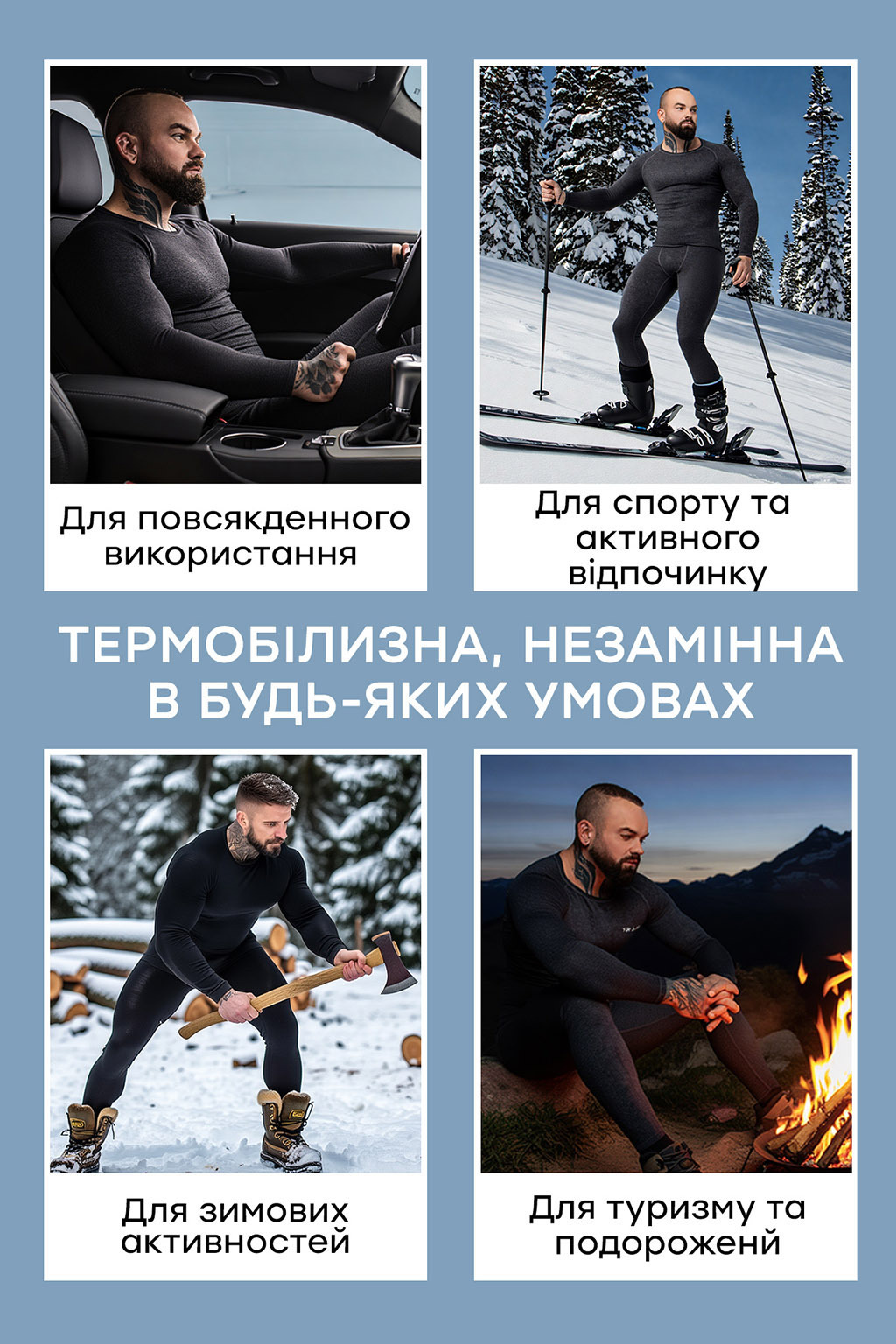 Термокомплект из термофибры MAN 4 Термокомплект из термофибры MAN